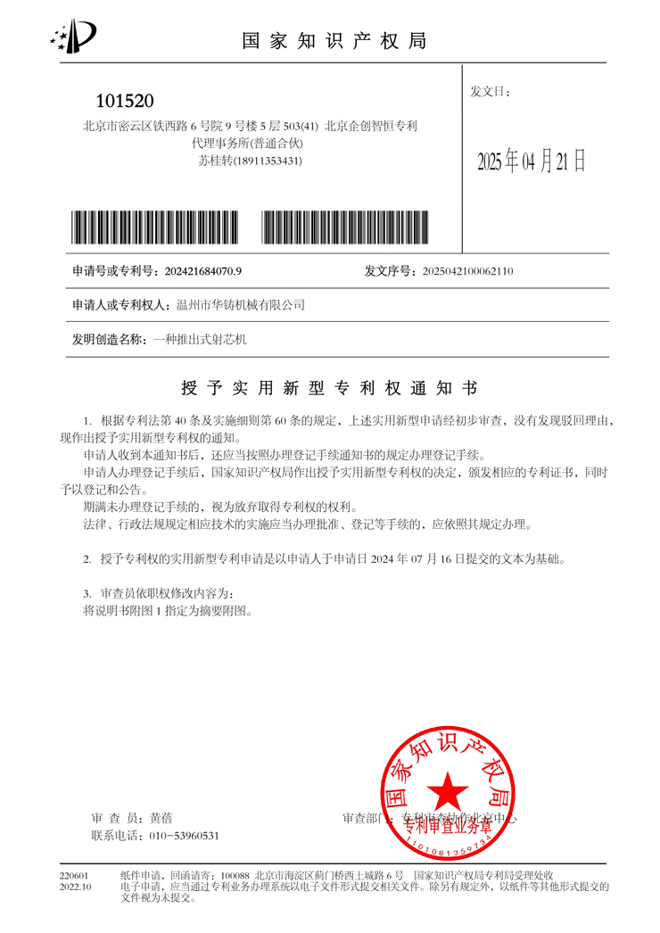 授予實用新型專利權通知書